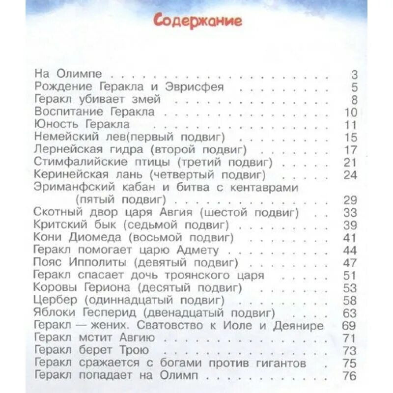 Краткое содержание двенадцатый подвиг. 12 подвигов геракла список. 12 подвигов геракла зимова а.с. 12 подвигов геракла краткое содержание. подвиги геракла книга.