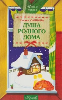 Родные души книги