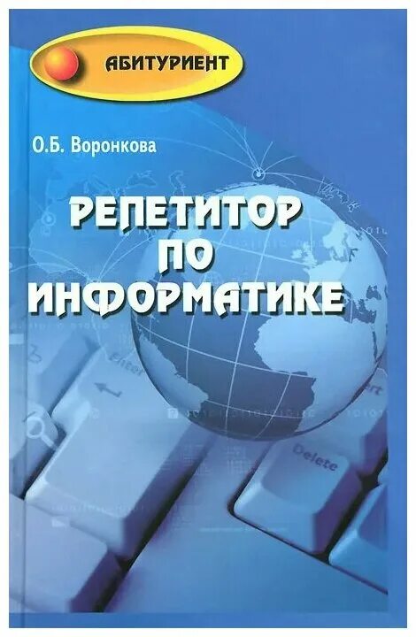 Репетитор информатика. Программист рисунок для детей. Репетиторство по информатике. Репетитор информатика. Репетиторство по информатике.