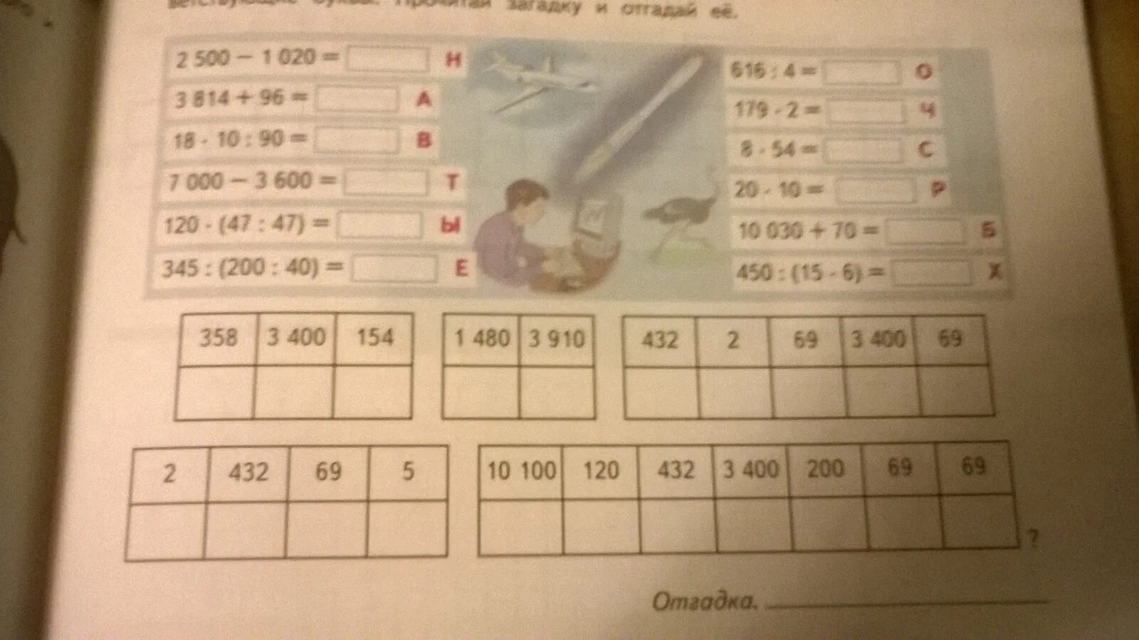 Выполни вычисления и ответь на вопросы. Прочитай и отгадай. выполни вычисления 1 класс. расшифруй и отгадай загадку 4 класс. выполни вычисления и отгадай загадку 3 класс.