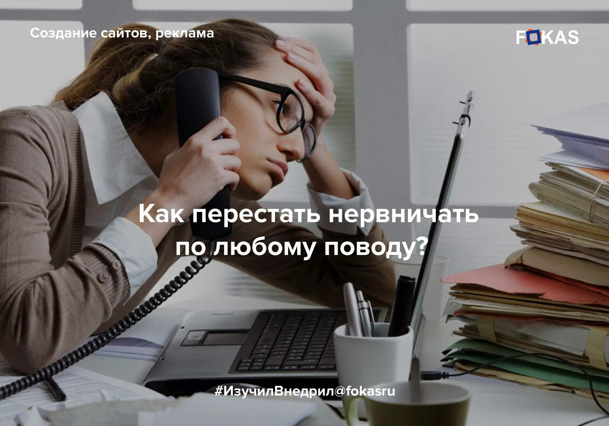 Слишком нервничаю