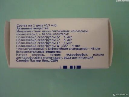 Прививка менактра