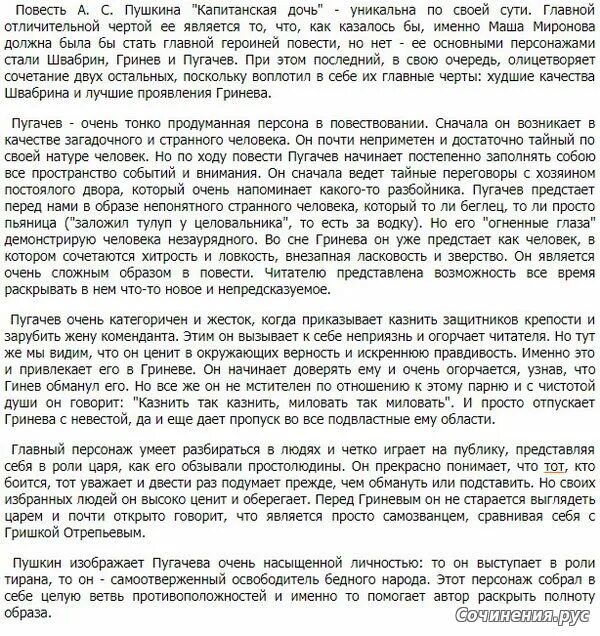Гринев человек чести сочинение примеры Кто положительные и кто отрицательные герои в Капитанской дочке список