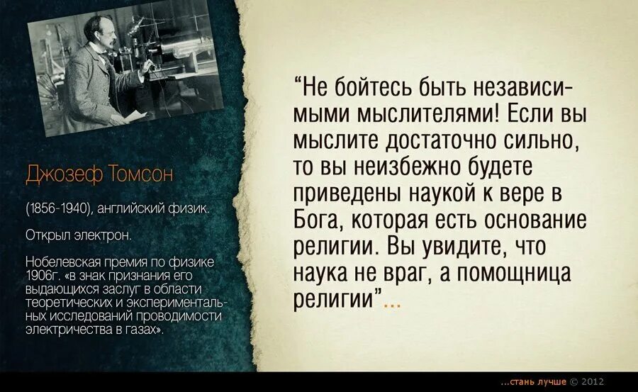 Жизнь после веры. Великие учёные о вере в Бога. Высказывания ученых о Боге и вере. Цитаты великих ученых о Боге и вере. Высказывание ученых, верующих в Бога.