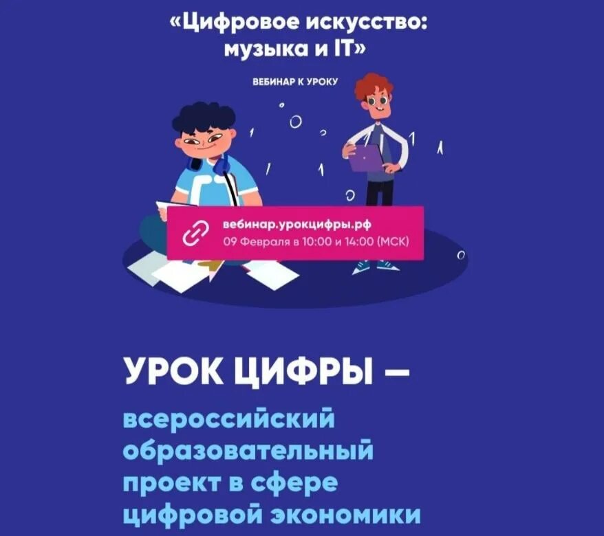 Урок цифры 2022 год. Образовательные проекты краснодарского края. Урок в музыкальной школе. Занятия музыкой для детей. Урок цифры 2022.