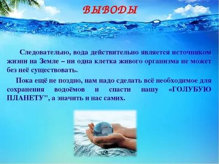 Картинки на тему вода источник жизни
