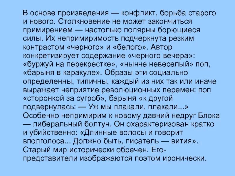 Противоречия произведение. Конфликт в поэме 12. основной конфликт произведения это. противоречия в поэме 12. конфликт поэмы двенадцать блока.