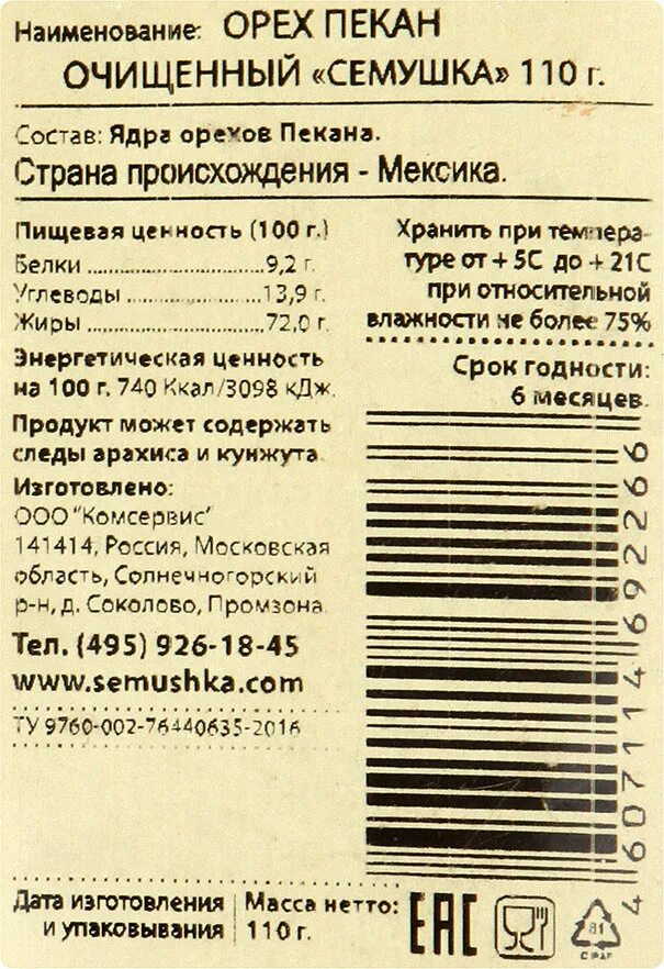 Пекан калорийность. Пекан семушка очищенный 110г. орех пекан семушка. семушка орех пекан, 110 г. орех пекан этикетка.