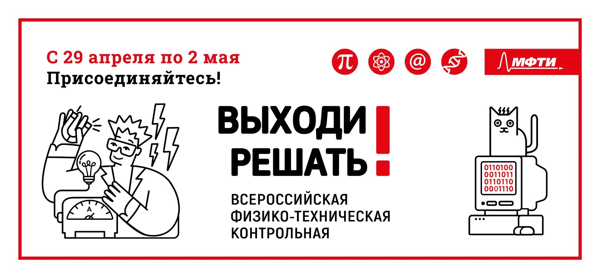 Возврат без проблем. Выход решай. Всероссийская контрольная выходи решать. Выходи решать физика ответы 2022. Выход решай.
