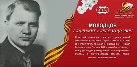 Молодцов