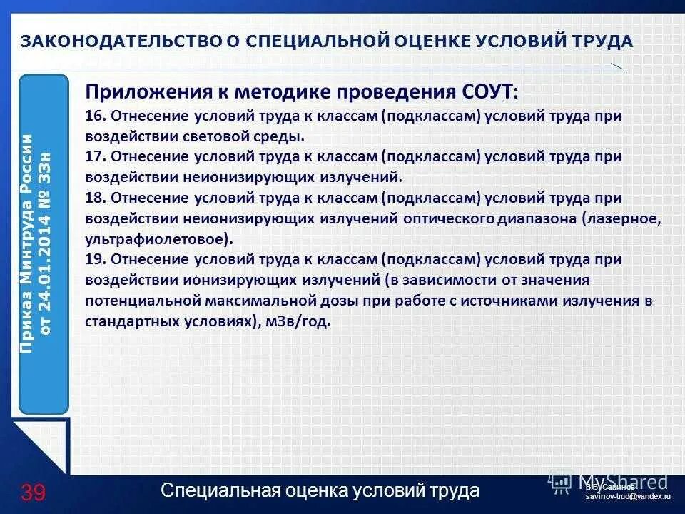 Специальная оценка условий труда. Изменение методики соут. Методика проведения спецоценки. Аналогичные места при соут. Методика оценки условий труда.