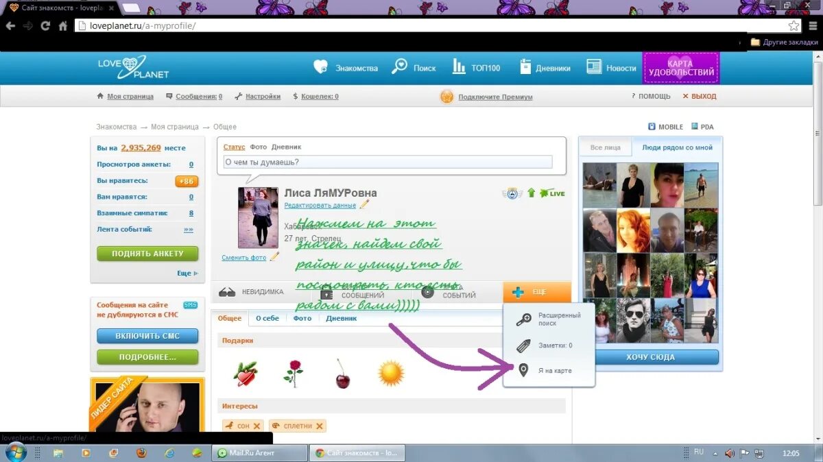 Lave ru сайт знакомств моя. Лавпланет моя страница. LOVEPLANET моя страница войти вход. Как поднять анкету на Лавпланет. Лове ру моя страница вход на страницу.