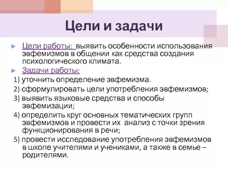 Эвфемизм что это такое простыми. Эвфемизмы в современной русской речи. Эвфемизм примеры в русском. Эвфемизмы в обиходно бытовой речи проект. Классификация эвфемизмов.