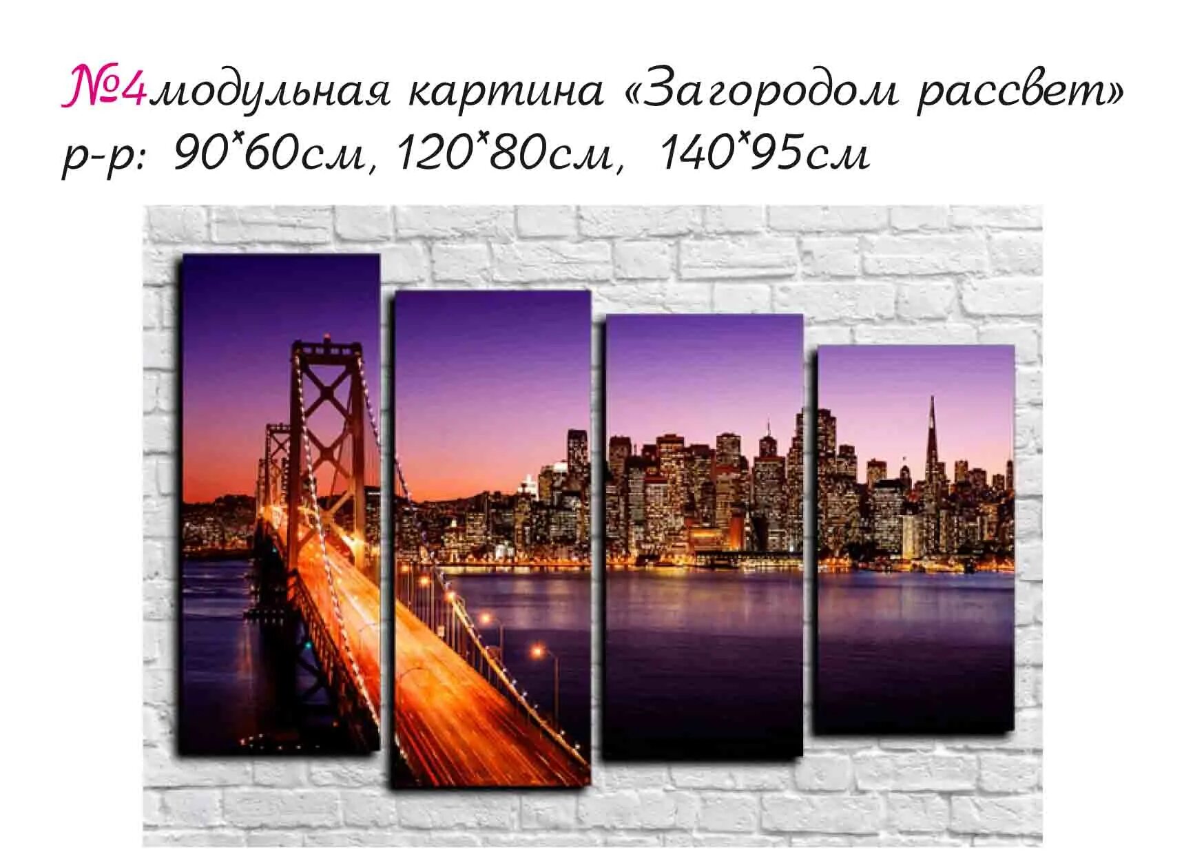 Из нескольких самостоятельных. Фотокартины на стену. модульная картина. картина из нескольких частей. составные картины.