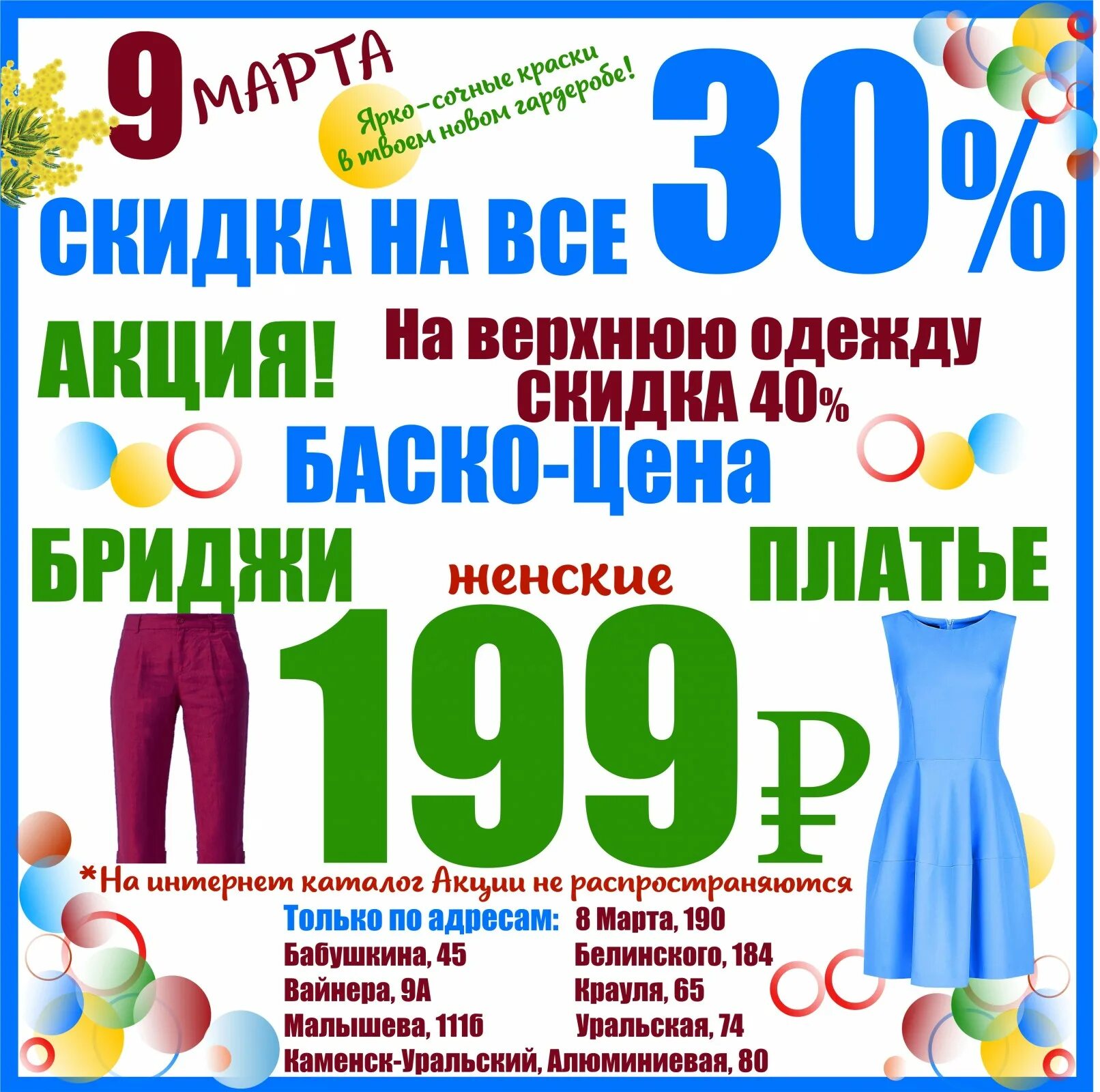 Баско это. Баско пати. баско пати екатеринбург. скидки в магазинах баско пати. баско пати уральская.
