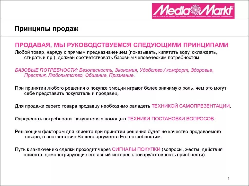 Принципы техники продаж. Принципы эффективных продаж. Техники продаж для продавцов. Техника продаж продавца. Принцип сбыта