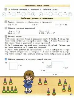 Математика 2 класс учебник уравнение
