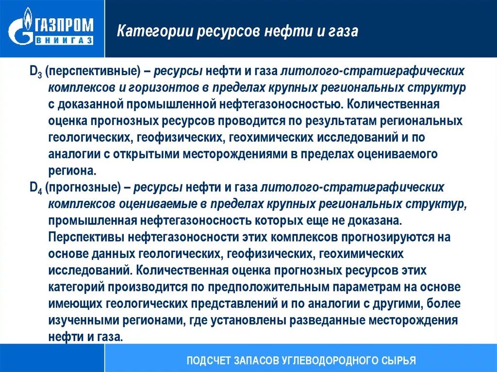 Категории нефти и газа. Категории ресурсов нефти и газа. Категории запасов нефти. Категории запасов и ресурсов нефти и газа. Категории запасов нефти и газа.