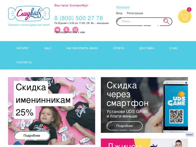 Магазин одежды для детей. Сайты детской одежды екатеринбург. Описание магазина детской одежды. Смурфенок. Каталог детской одежды.