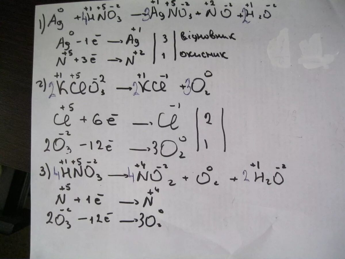 Agno3 fecl2 реакция. Agno3 степень окисления каждого элемента. AG+hno3 баланс. Hno3 степень окисления каждого элемента. Расставьте коэффициенты методом электронного баланса AG+hno3 agno3+no+h2o.