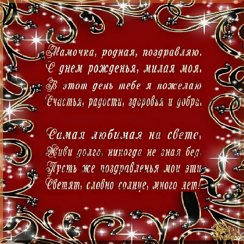 Поздравления с днем 45 летия сыну. Поздравления с днём рождения маме. Поздравления с днём рождения дочери от мамы. Поздравления с днём рождения маме 45 лет. Поздравления с днём рождения сыну от мамы.