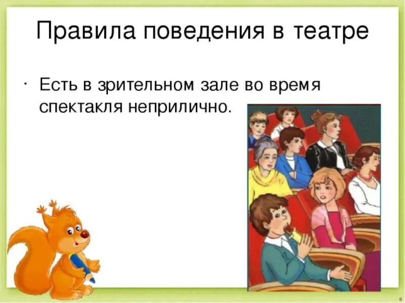 Мы зрители и пассажиры окружающий