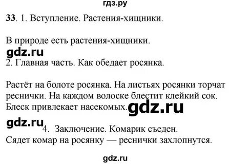 Упражнения 33 по русскому языку 6 класс