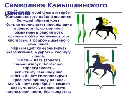 Что символизирует конь