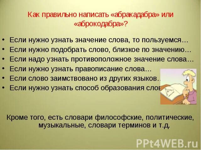 Отражается как правильно. Как правильно писать. Как правильно слово. Как правильно пишется слово написать. Как правильно пишется слово правильно.