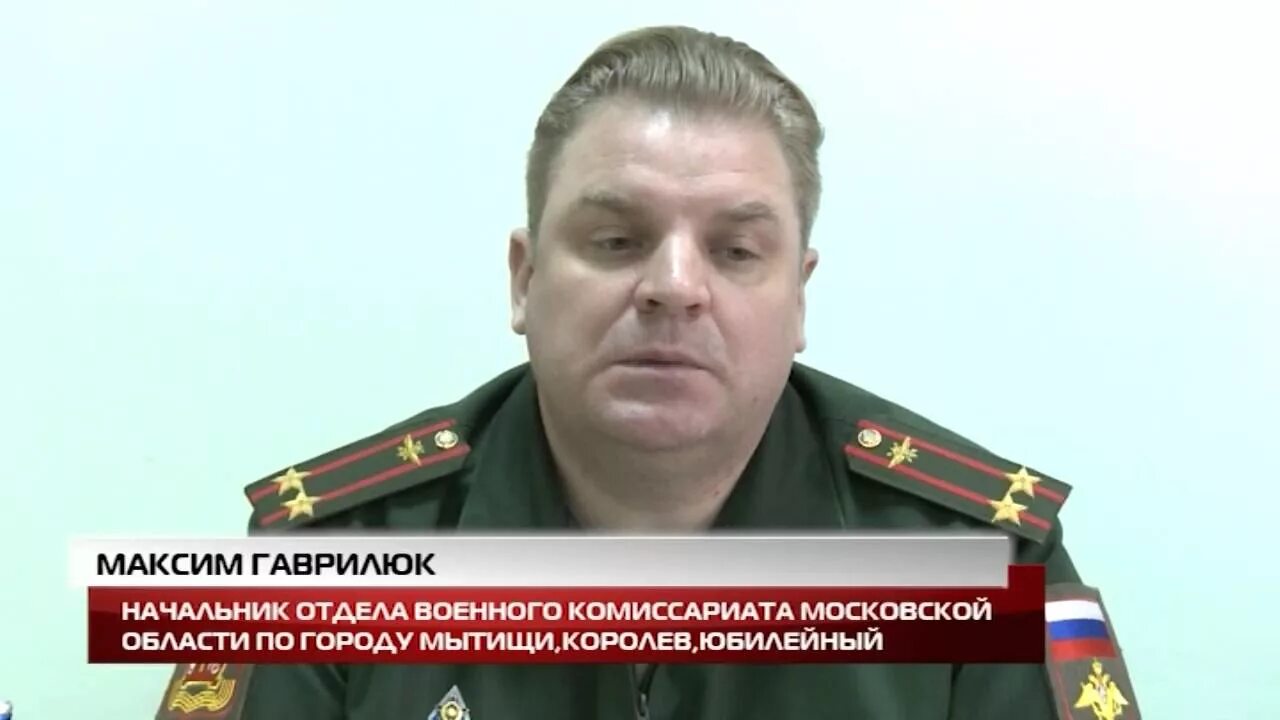 Комиссариат королев. Мытищинский военкомат Военком.