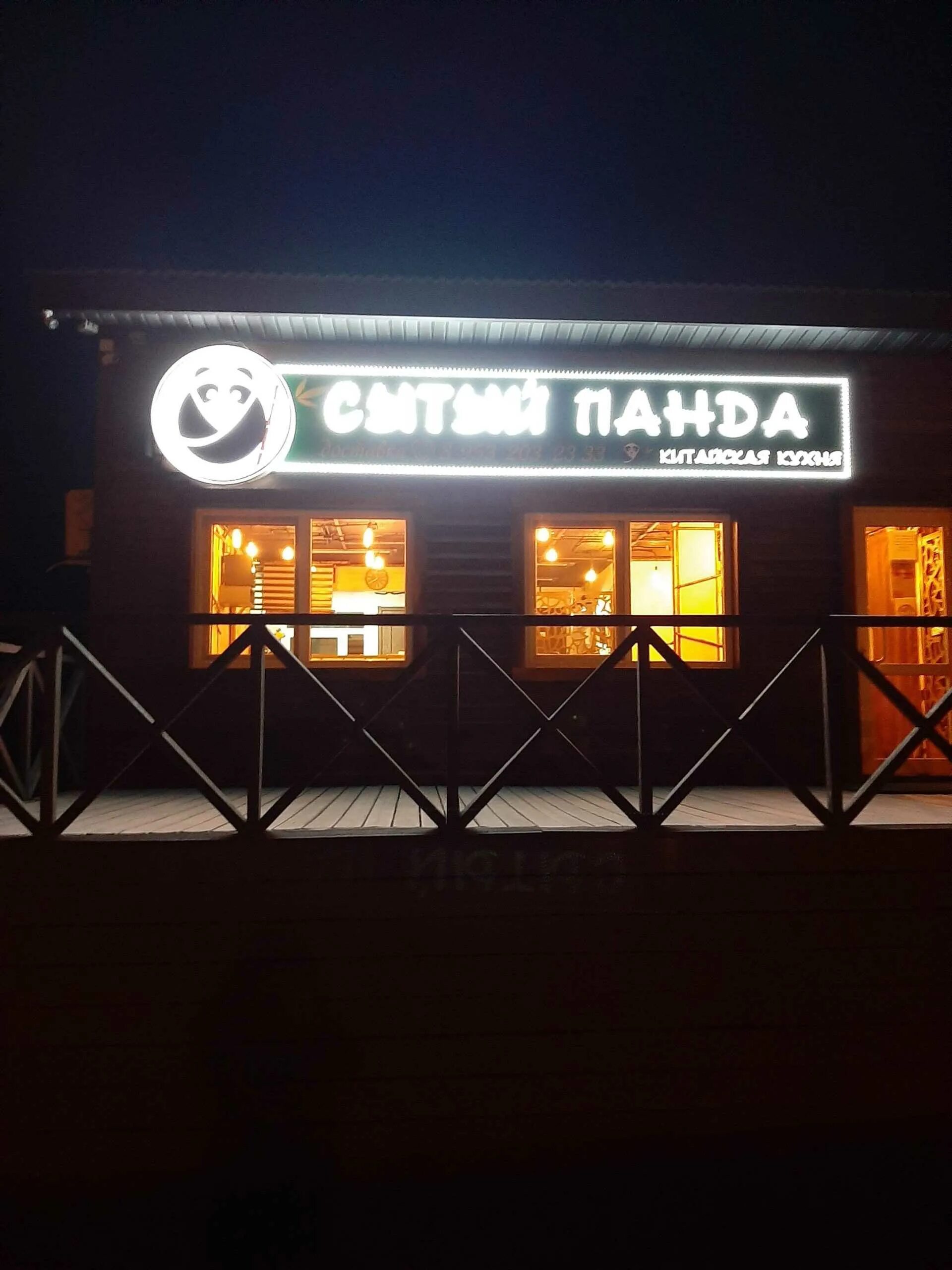 Кафе панда прокопьевск. Сытая панда ресторан. сытая панда орел меню. кафе панда владивосток. сытый панда надеждинск.