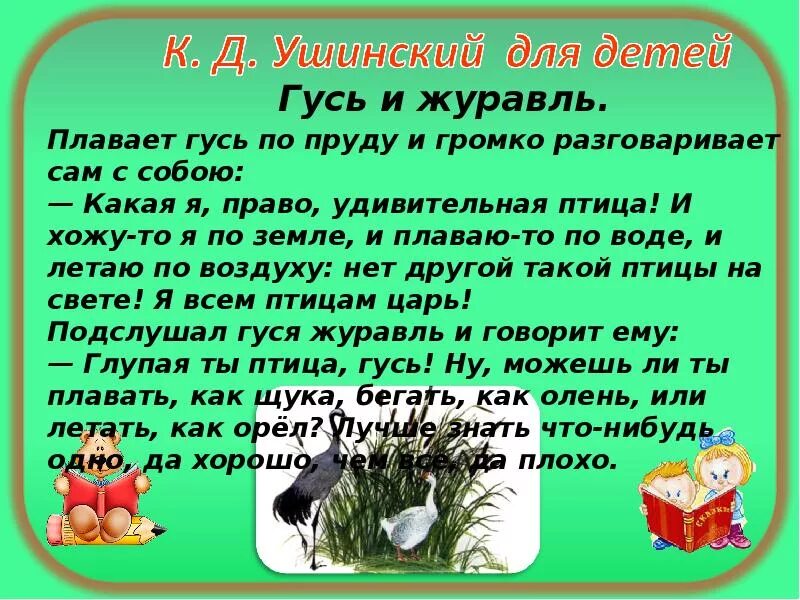 Произведение ушинского 1 класс