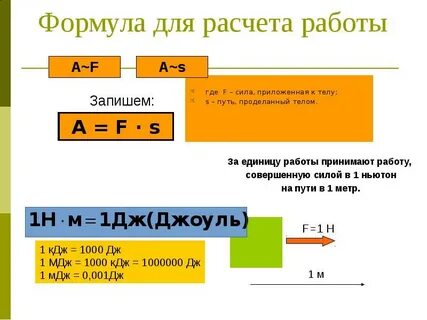 Работа рассчитывается по формуле