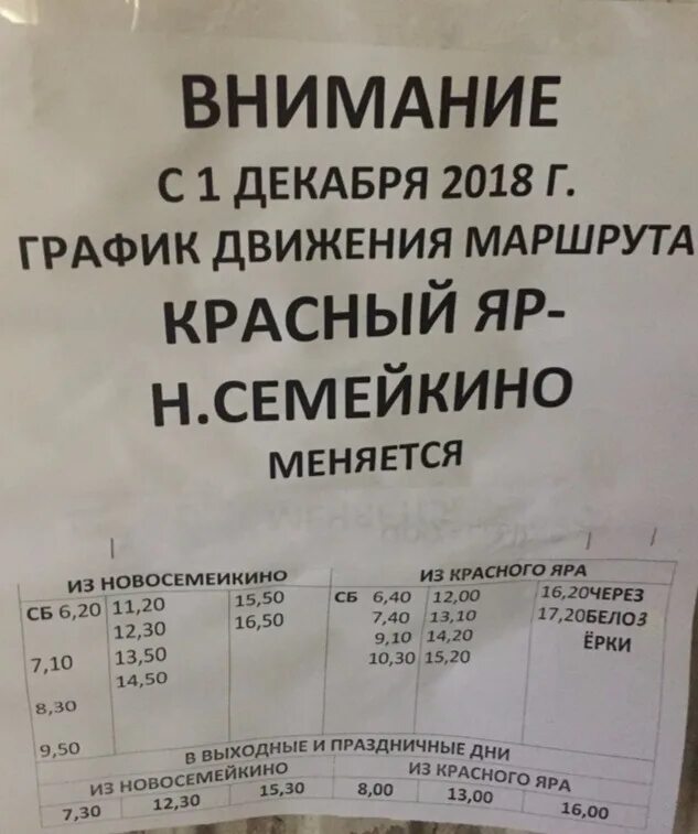 Расписание автобуса Новосемейкино красный Яр. Расписание автобусов красный Яр Самара. Расписание автобусов красный Яр. Расписание 110 автобуса Самара.