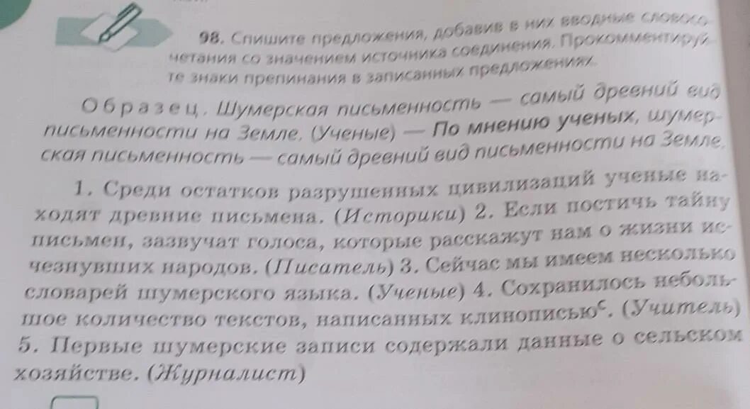 Спишите предложения вставляя вводные слова. Вводное словосочетание.