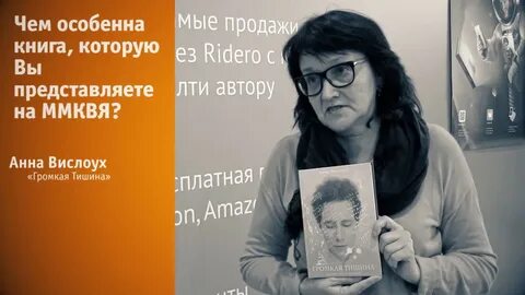 Громкая тишина