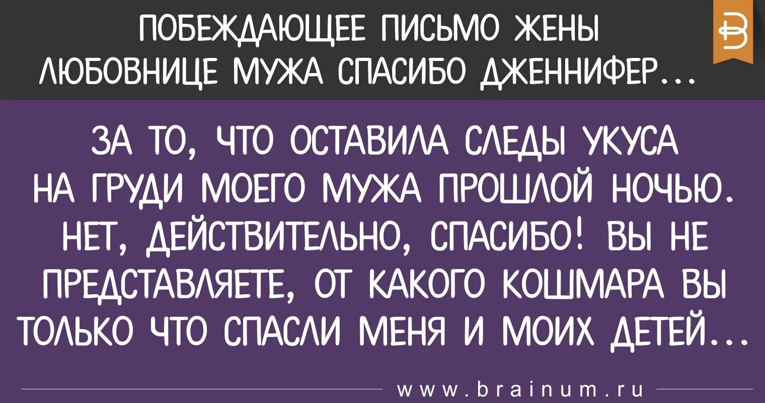 Письмо жены к мужу. Письмо мужу от жены. Послание жены мужу. Письмо жене от мужа. Как вести себя с любовницей мужа