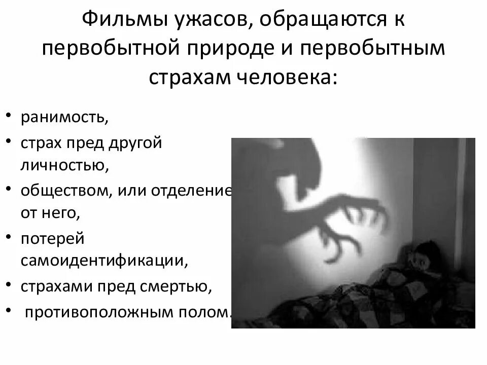 Самые необычные фобии. Фобии человека. влияние фильмов ужасов на психику человека. психологические страхи.
