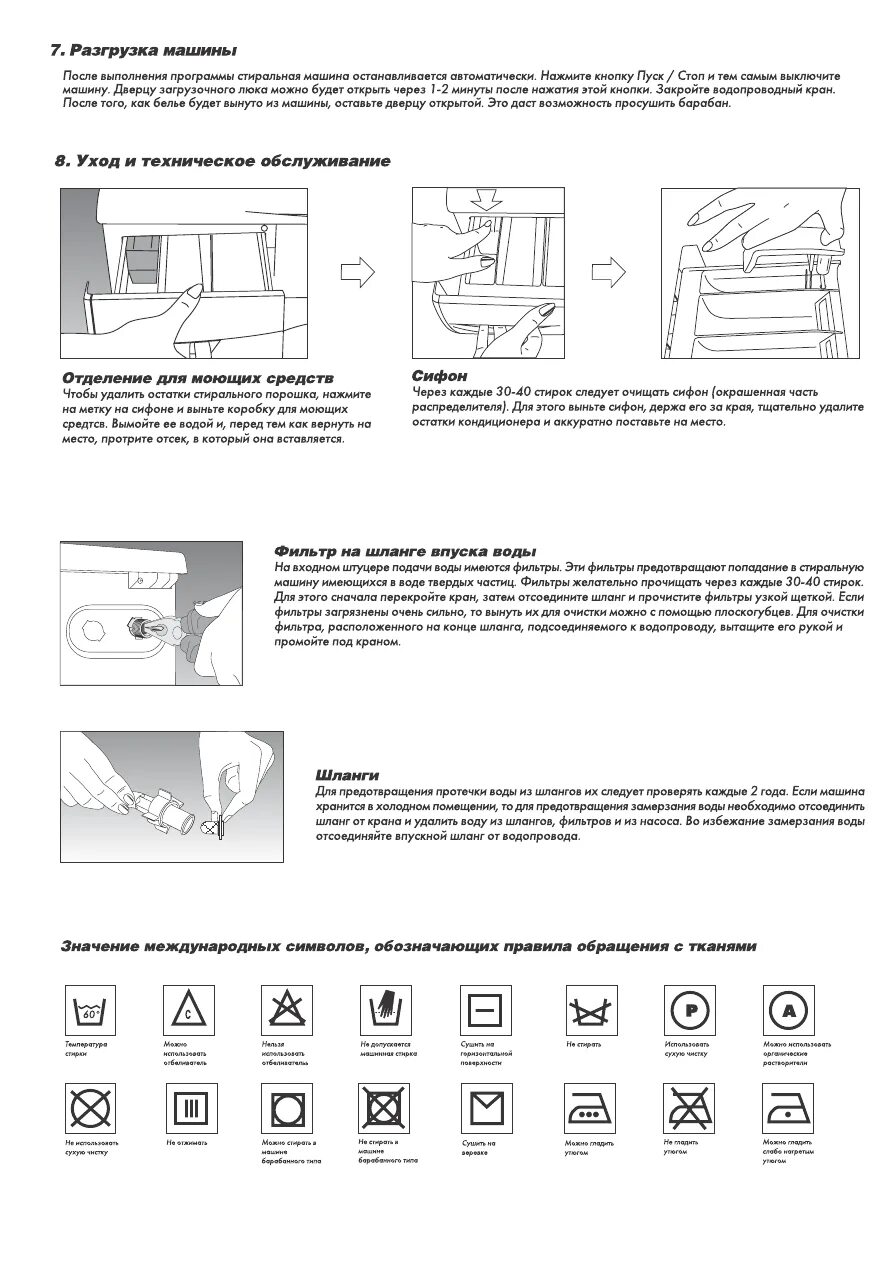 Инструкция стиральной машины веко 5. Стиральная машина Beko 4 кг инструкция. Инструкция к стиральной машине Beko 4.5 AA. Инструкция к стиральной машине Beko 7 кг. Стиральная машина веко инструкция по эксплуатации