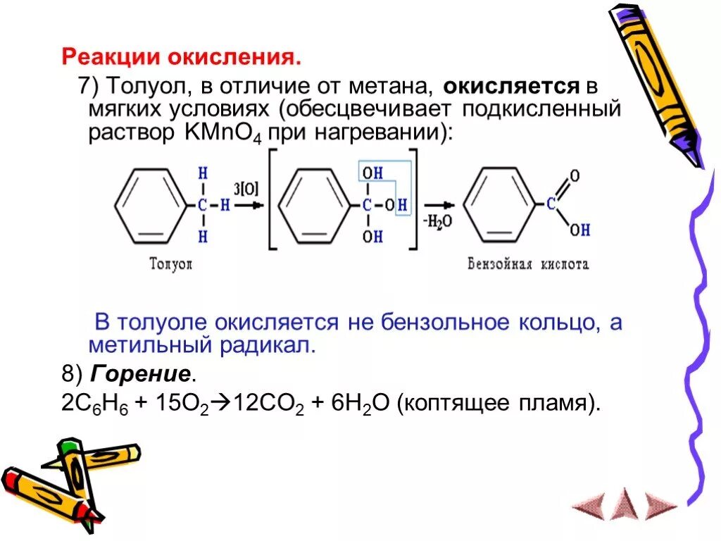 Реакция окисления толуола