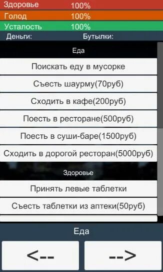 Бомж андроид. Симулятор бомжа на андроид. симулятор бомжа 2014. кликер бомж для андроид. симулятор бомжа старая игра.