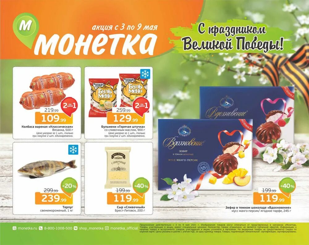Новый каталог монетки. Рц пермь монетка. Монетка каталог товаров. Новый каталог монетки. Монетка.