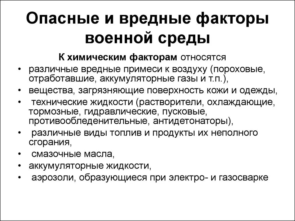 Опасные и вредные факторы. Опасные и вредные производственные факторы. Опасные и вредные факторы на производстве. Опасные и вредные производственные факторы в лаборатории. Химическими факторами называют