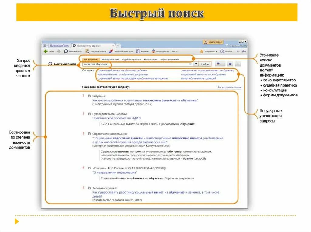 Тип поиска документов спс консультант плюс. Консультант плюс стартовое окно. Консультант плюс документы. Поисково-справочная система консультант плюс.