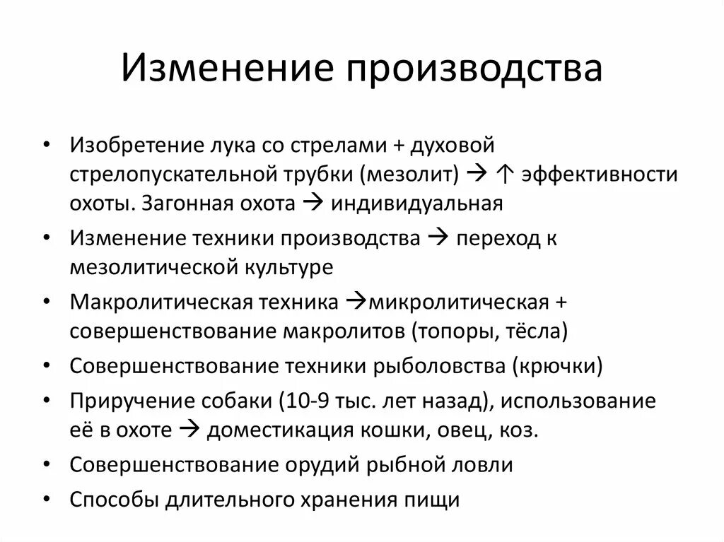 Технические изменения в производстве. Изменения в производстве.