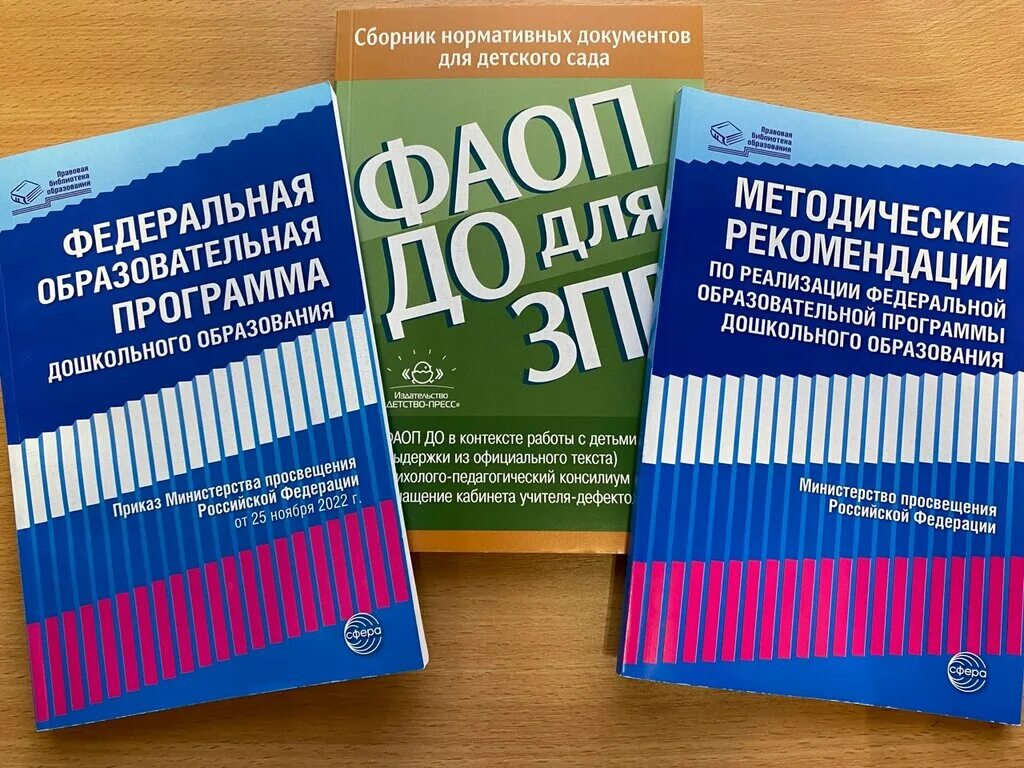 Единые фоп. Картинка программа фоп до. информация для родителей по фоп в детском саду. чем отличается фгос от фоп в детском саду. фоп до книга картинка.