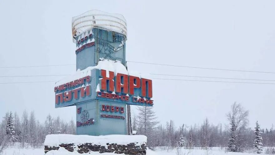 Харп сколько. Ик-18 «полярная сова» в поселке харп. посёлок харп полярная сова. поселок харп колония полярная сова.