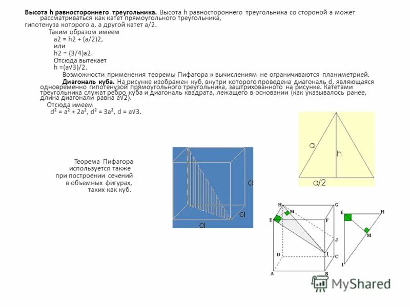 Как найти высоту треугольника по теореме пифагора. Как найти основание треугольника по теореме пифагора. Высота по теореме пифагора. Как найти высоту треугольника по теореме пифагора. Высота треугольника по теореме пифагора.