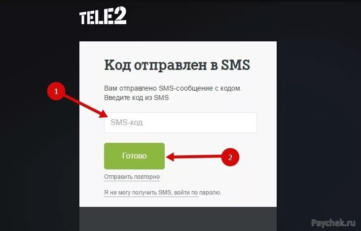 Теле2 личный кабинет. Теле 2 код личный кабинет. Коды теле2. Префиксы теле2. Подтвердить телефон теле2