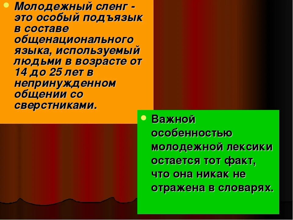 Молодежный сленг. Современный сленг молодежи. Отдыхать на Молодежном сленге. Молодой сленг.